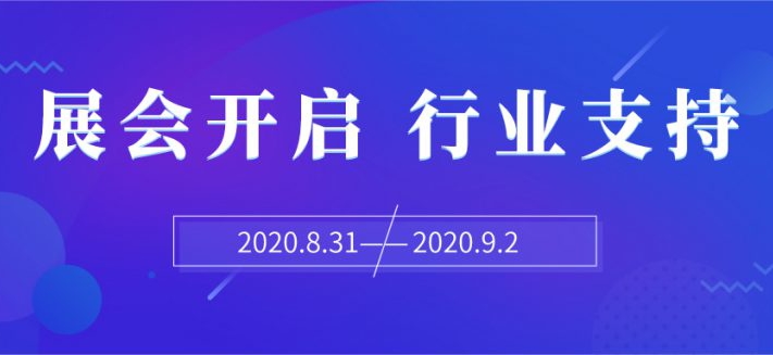2020世環(huán)會(huì)征途開(kāi)啟，各環(huán)保行業(yè)協(xié)會(huì)共同支持發(fā)聲！