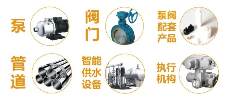 @所有泵閥經銷商，找廠商、找品牌、找機會就來上海國際泵閥展-