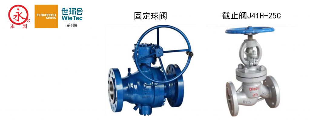 浙江永園閥門有限公司入駐上海國際泵管閥展覽會，將帶來眾多高品質產品-