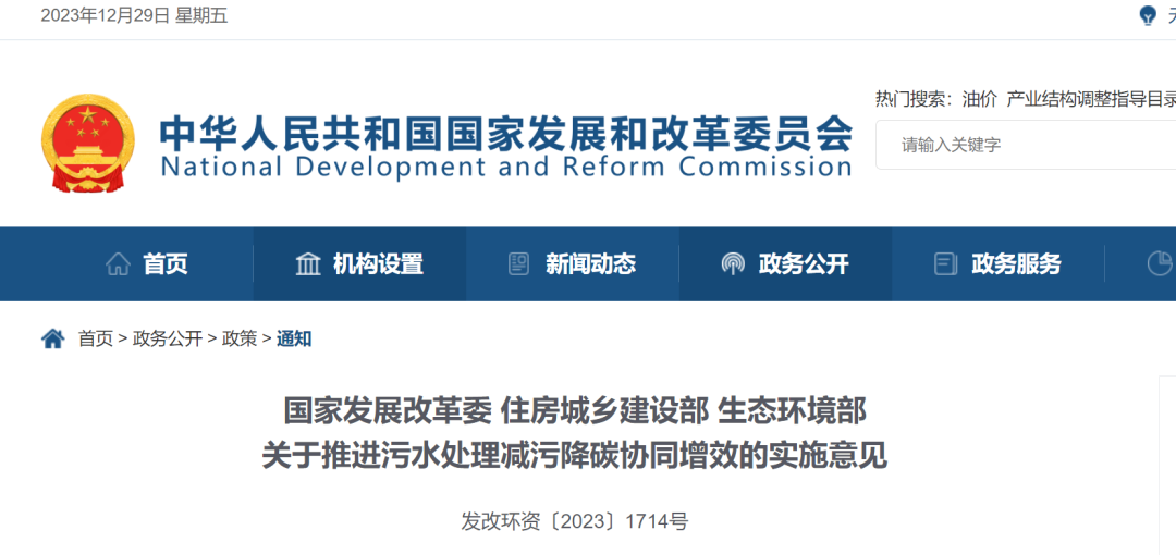 三部門發文,要建成100座污水處理綠色低碳標桿廠- 三部門發文,要建成100座污水處理綠色低碳標桿廠-