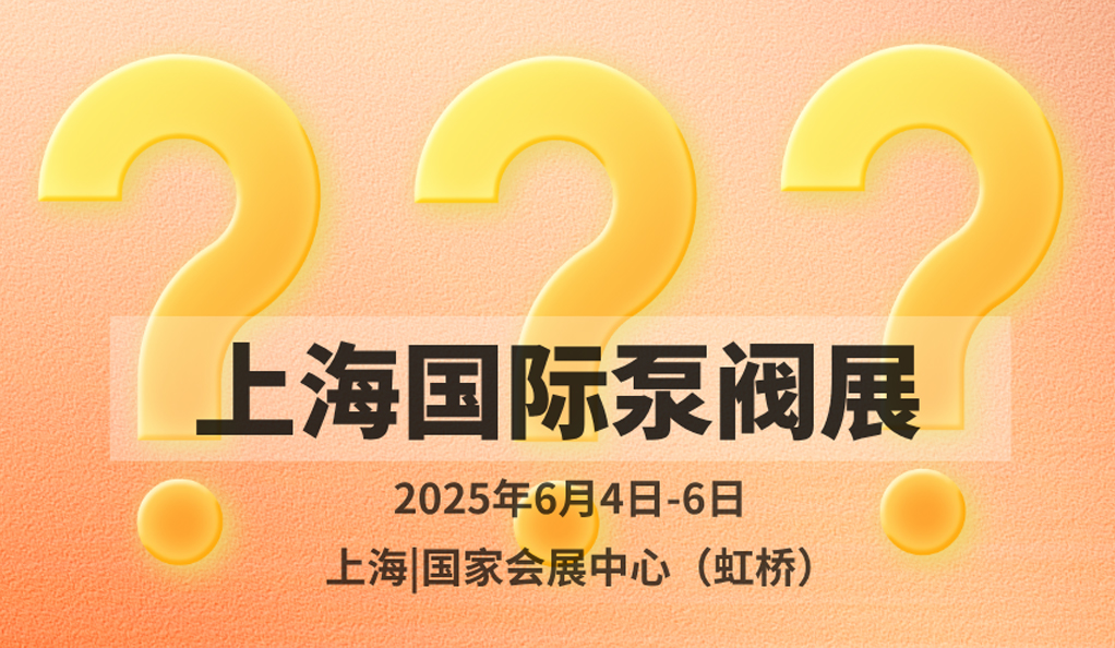 超260家溫州企業入駐!新銳名企格魯仕首次亮相上海國際泵閥展!- 超260家溫州企業入駐!新銳名企格魯仕首次亮相上海國際泵閥展!-