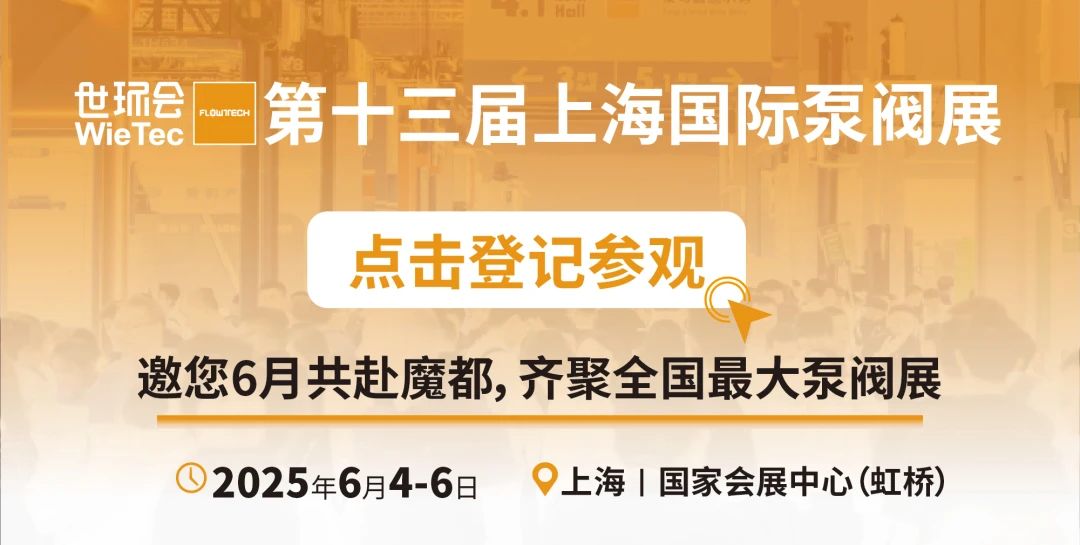 超達閥門王炸登場！上海國際泵閥展閥門展商陣容質量雙升級！-