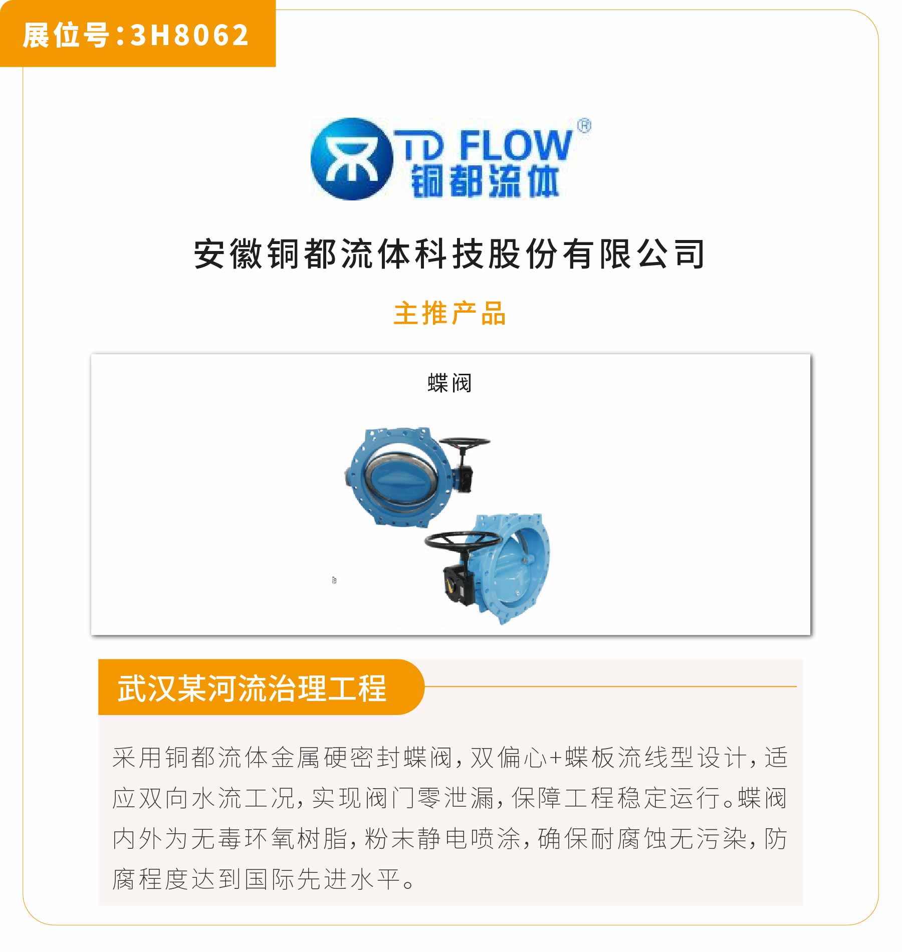 新展商陣容首發！450+“新面孔”集結上海國際泵閥展-