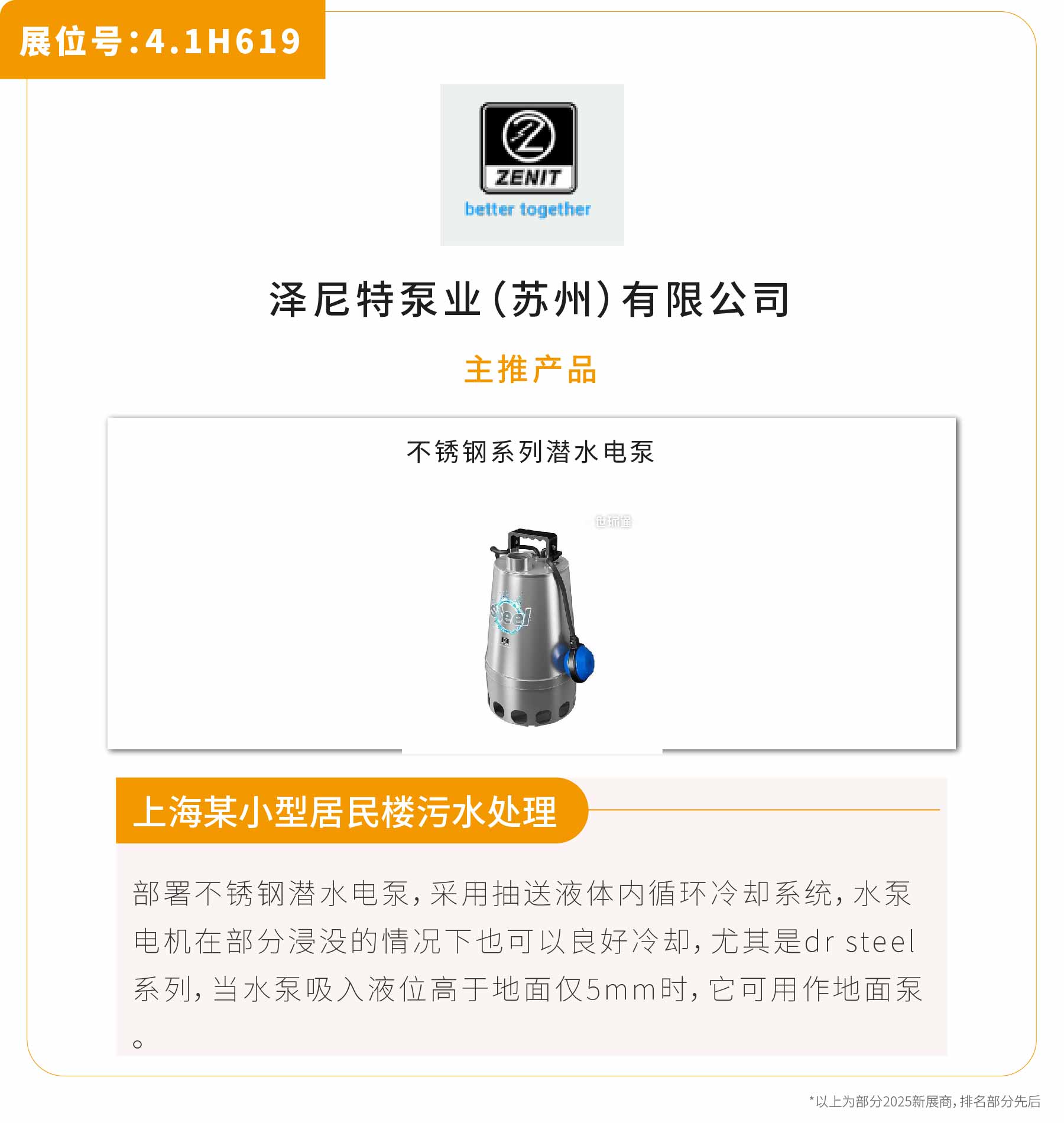 新展商陣容首發！450+“新面孔”集結上海國際泵閥展-