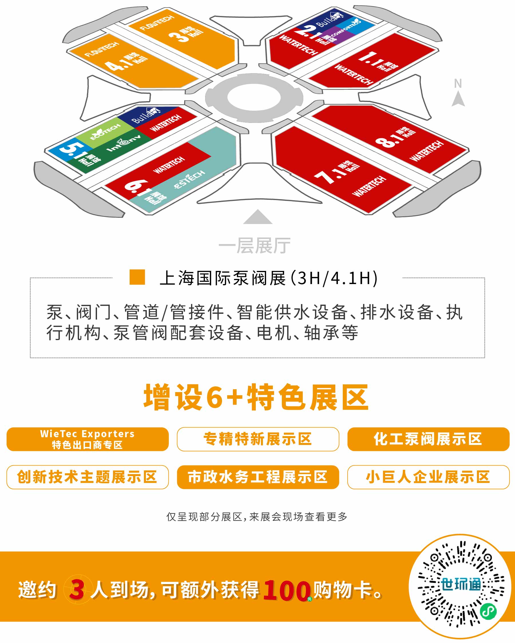 新展商陣容首發！450+“新面孔”集結上海國際泵閥展-