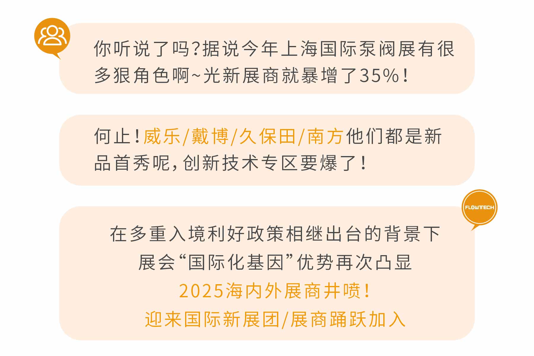 新展商陣容首發！450+“新面孔”集結上海國際泵閥展-