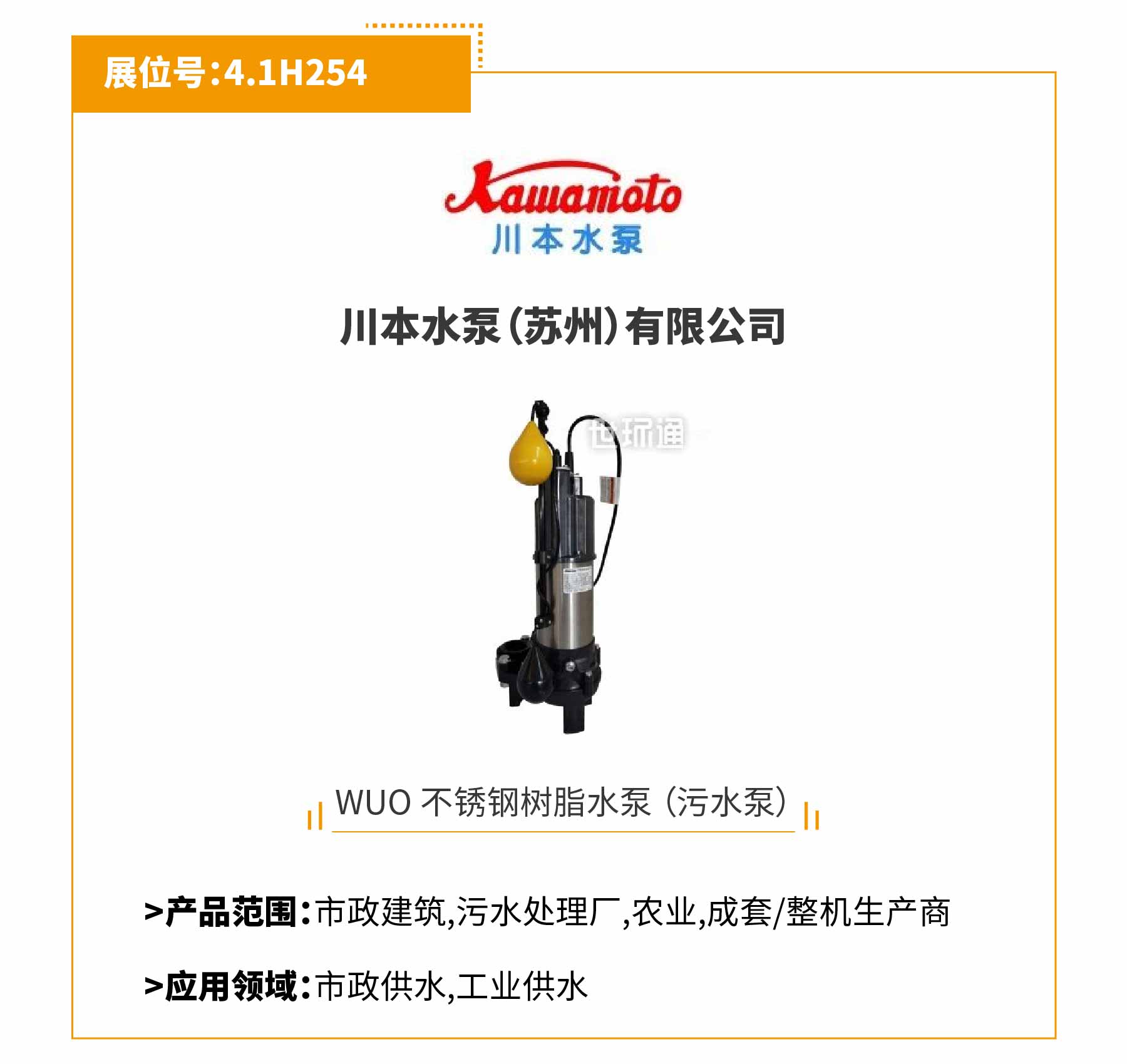 第十三屆上海國(guó)際泵閥展搶鮮看 | 展商推薦合集第①期- 第十三屆上海國(guó)際泵閥展搶鮮看 | 展商推薦合集第①期-