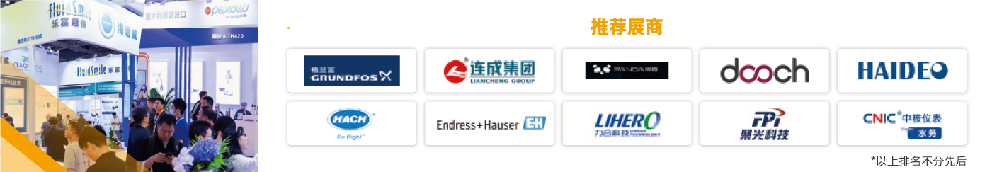 高品質飲用水展區- 高品質飲用水展區-