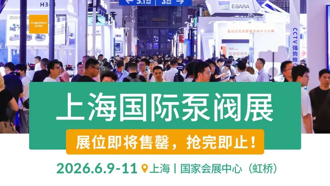 展位告急!河南閥門之鄉(xiāng)展團最后召集!- 展位告急!河南閥門之鄉(xiāng)展團最后召集!-